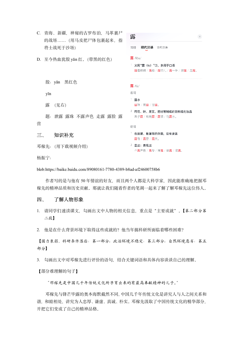 1、邓稼先（含两课时） 教案——2020-2021学年七年级语文下册部编版.doc第2页