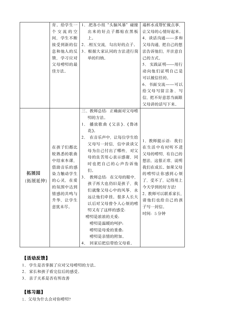 鄂科版心理健康教育全册六年级第十一课絮絮叨叨满是情教案（表格式）.doc第3页