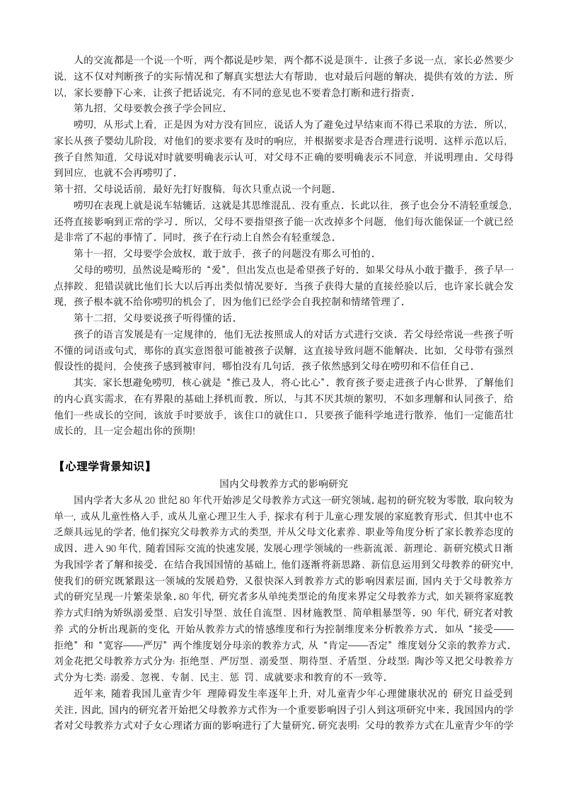 鄂科版心理健康教育全册六年级第十一课絮絮叨叨满是情教案（表格式）.doc第6页