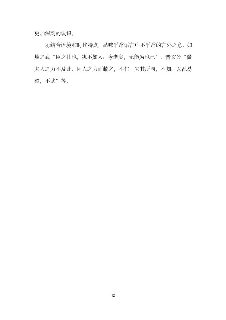 烛之武退秦师研究现状与教学.docx第12页