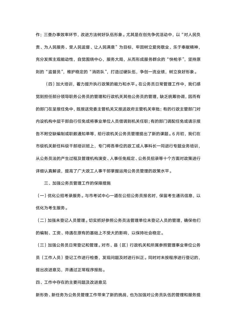 上半年公务员管理工作总结.docx第3页