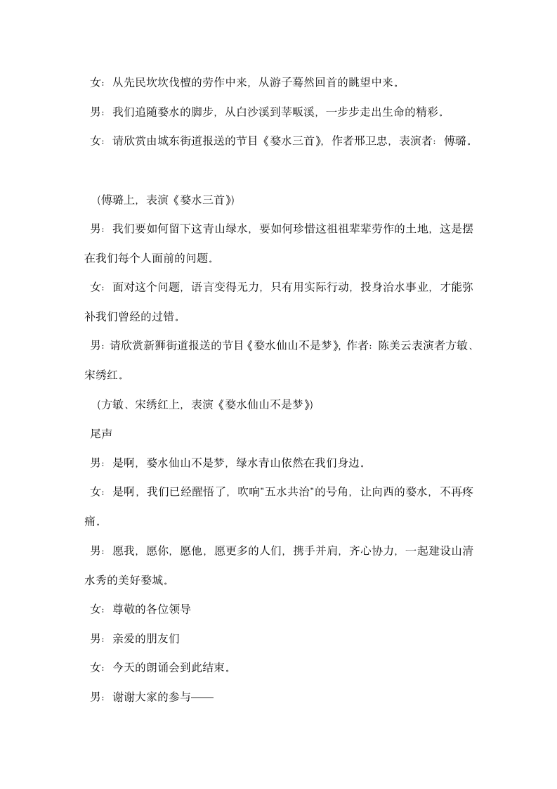 五水共治诗歌朗诵会暨诗歌摄影大赛颁奖典礼主持词.docx第6页