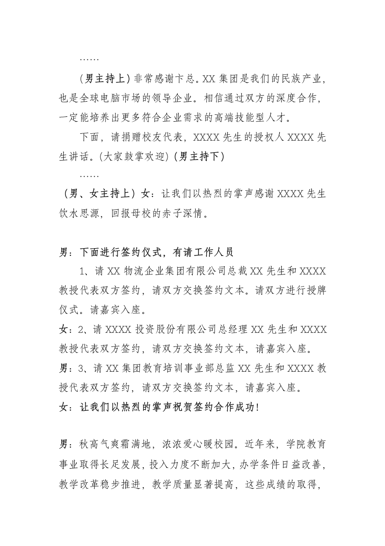 校庆主持词.docx第4页