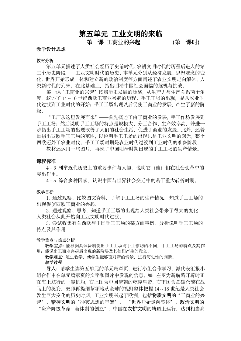 历史与社会八年级下册教学工作计划[下学期].doc第4页