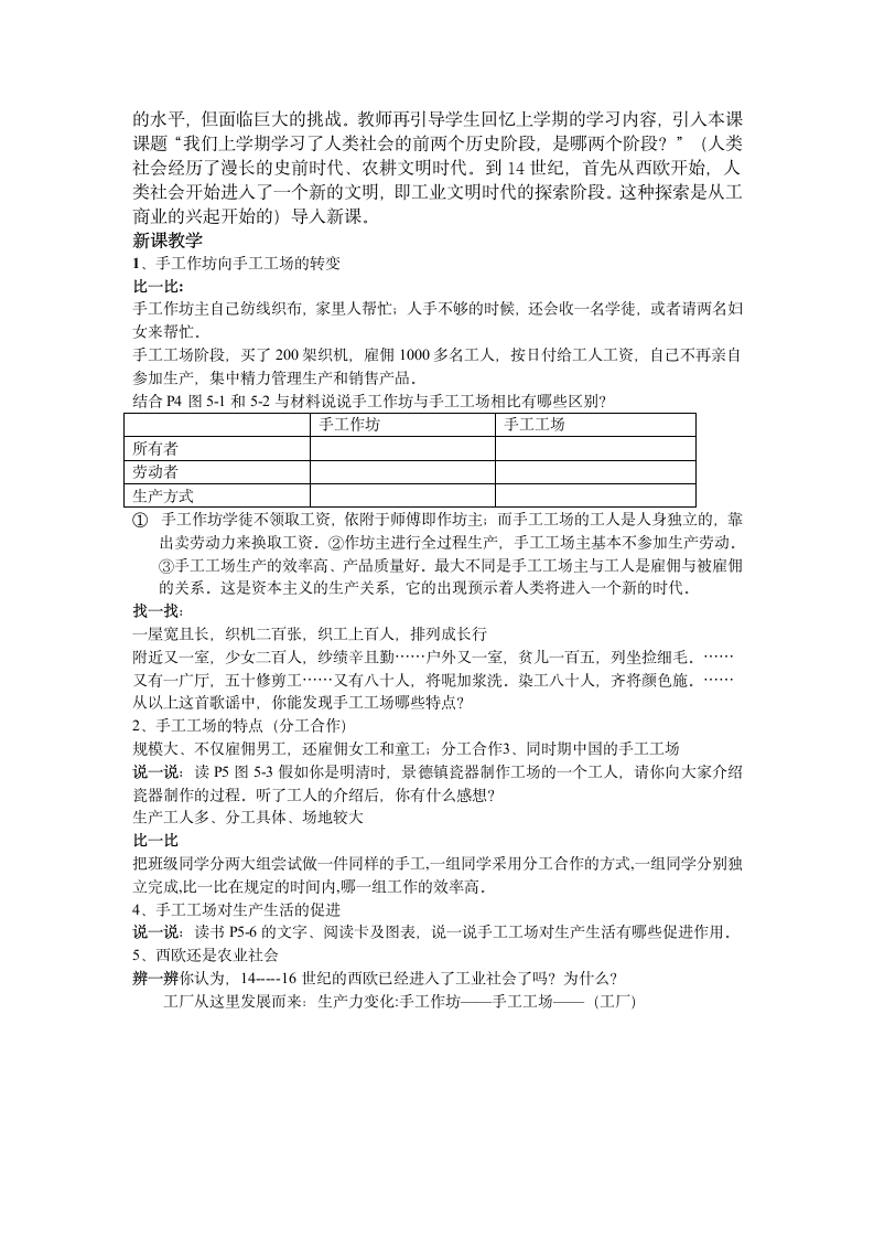 历史与社会八年级下册教学工作计划[下学期].doc第5页