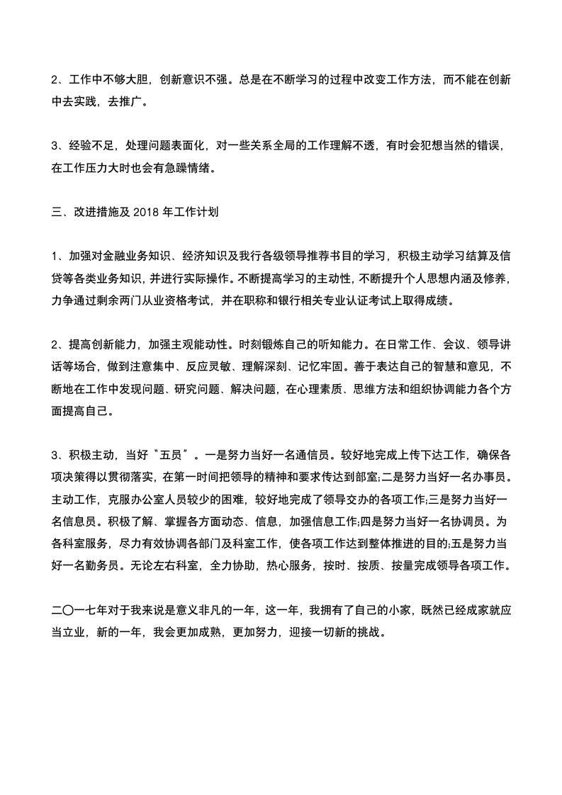 商业银行人事部门个人工作总结暨工作计划.docx第3页