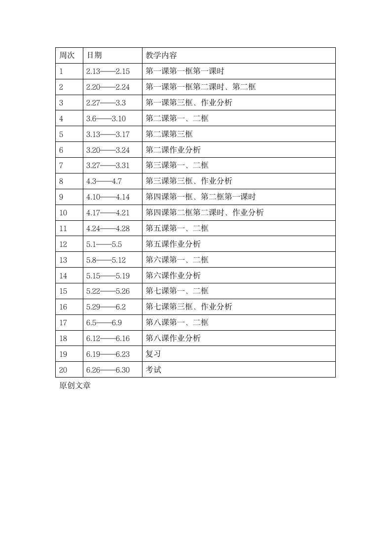 思想品德七年级下册教学工作计划[下学期].doc第3页