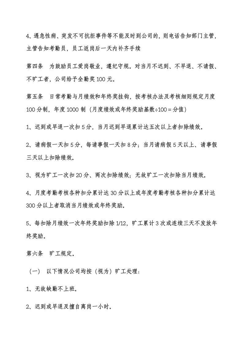 置业公司考勤管理制度.docx第2页