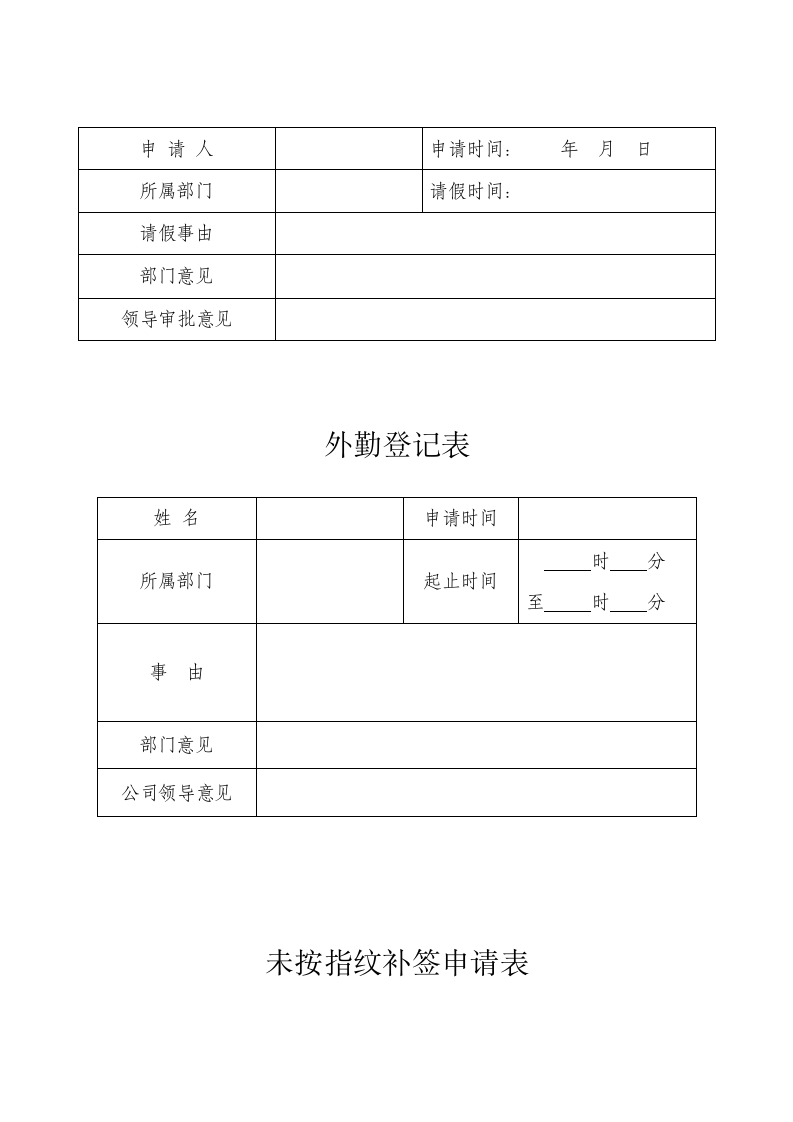 置业公司考勤管理制度.docx第6页