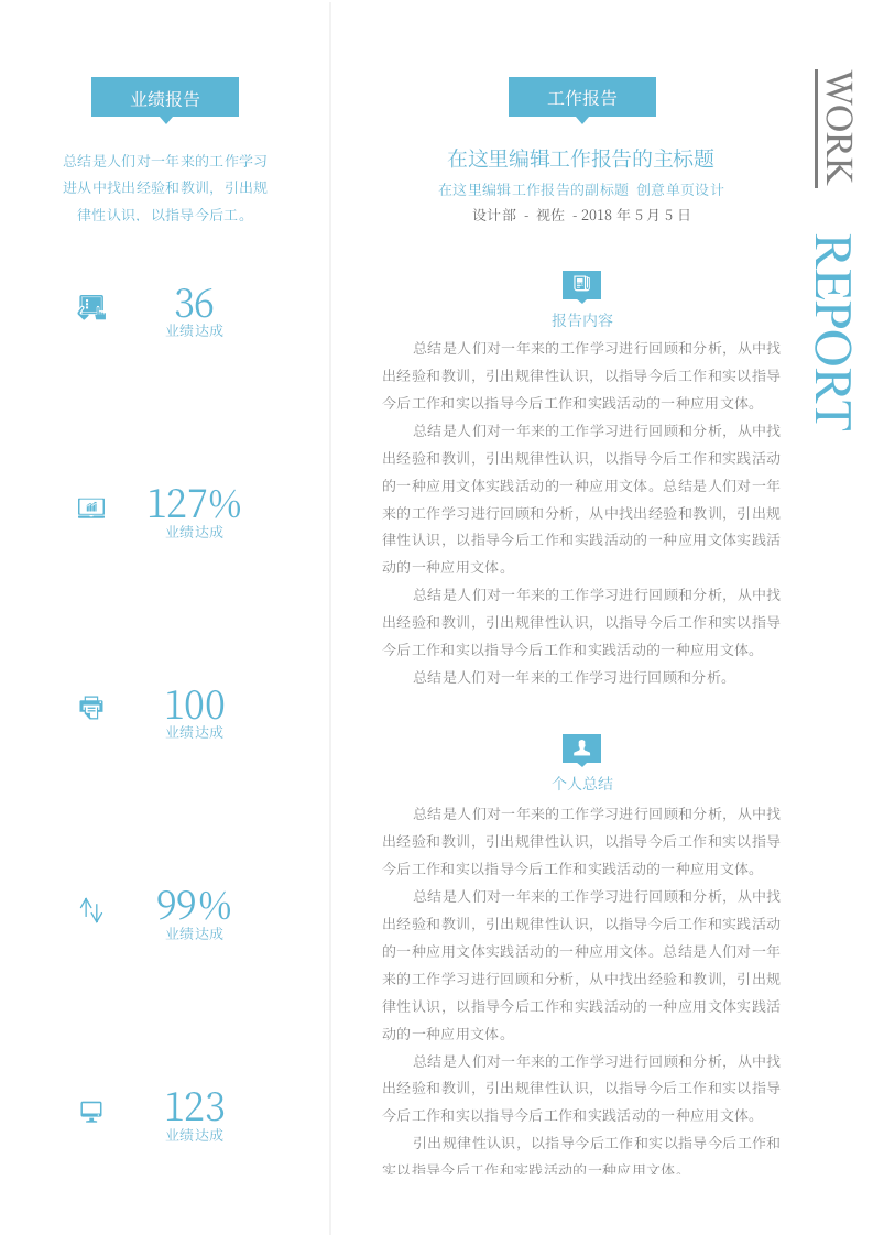 创意单页设计工作报告.docx第1页