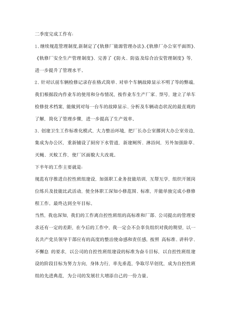 厂长公开述职报告.docx第4页