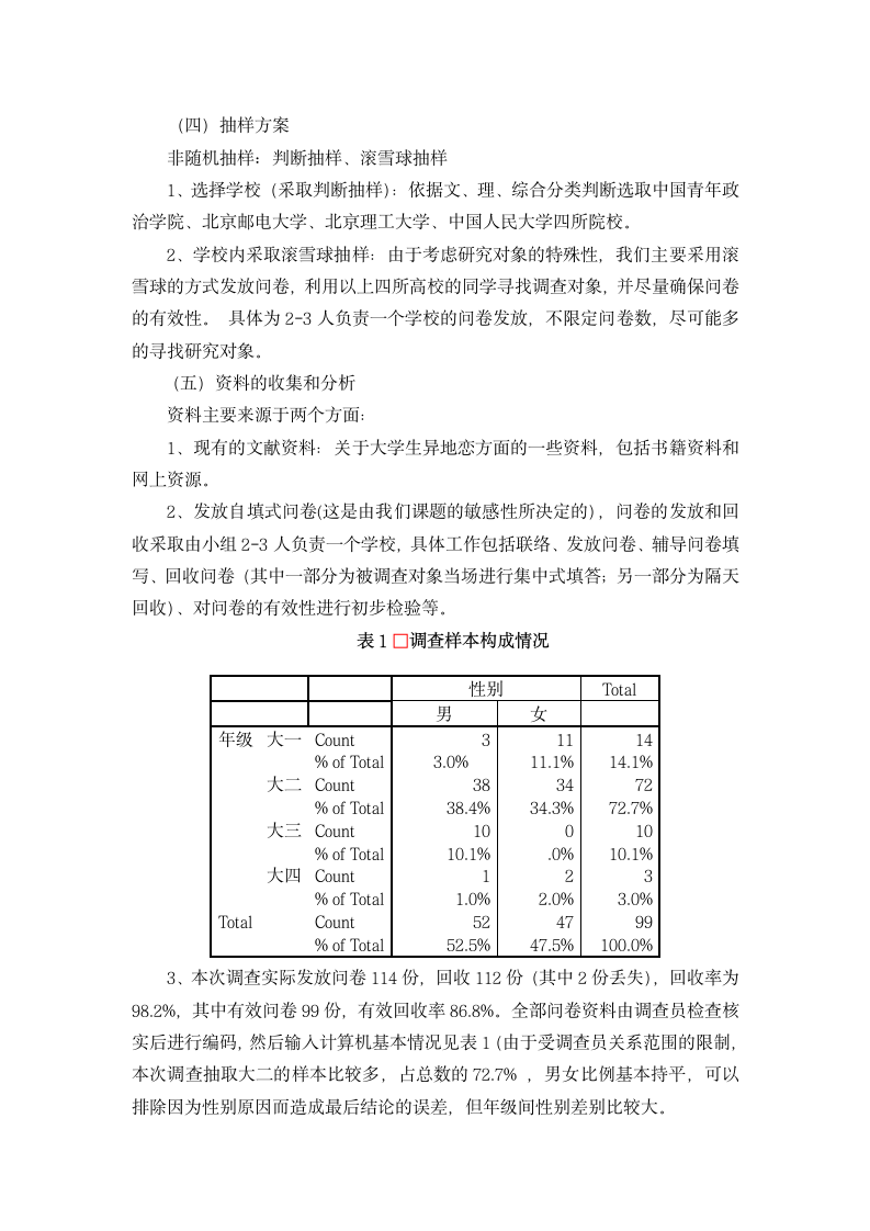 大学生异地恋调查报告.doc第3页