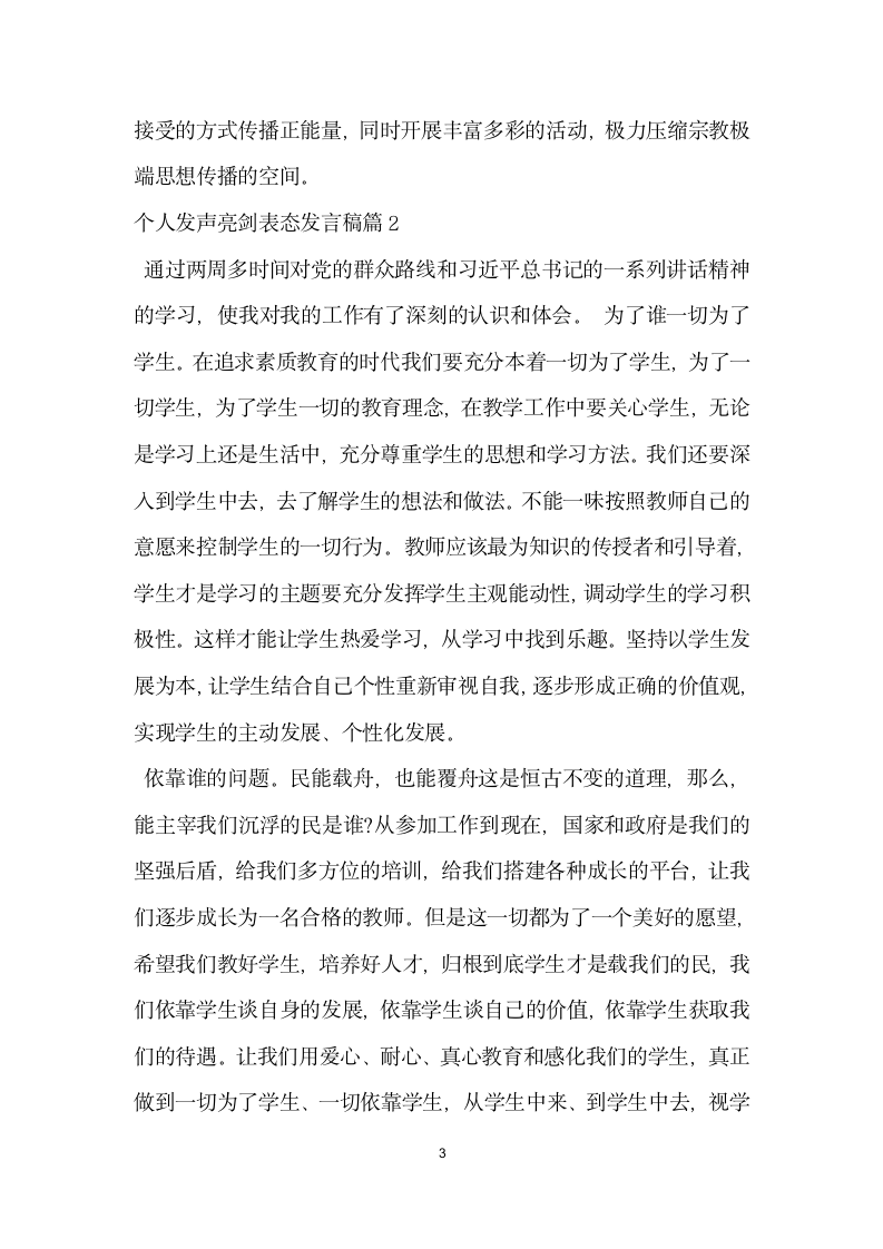 个人发声亮剑表态发言稿.doc第3页