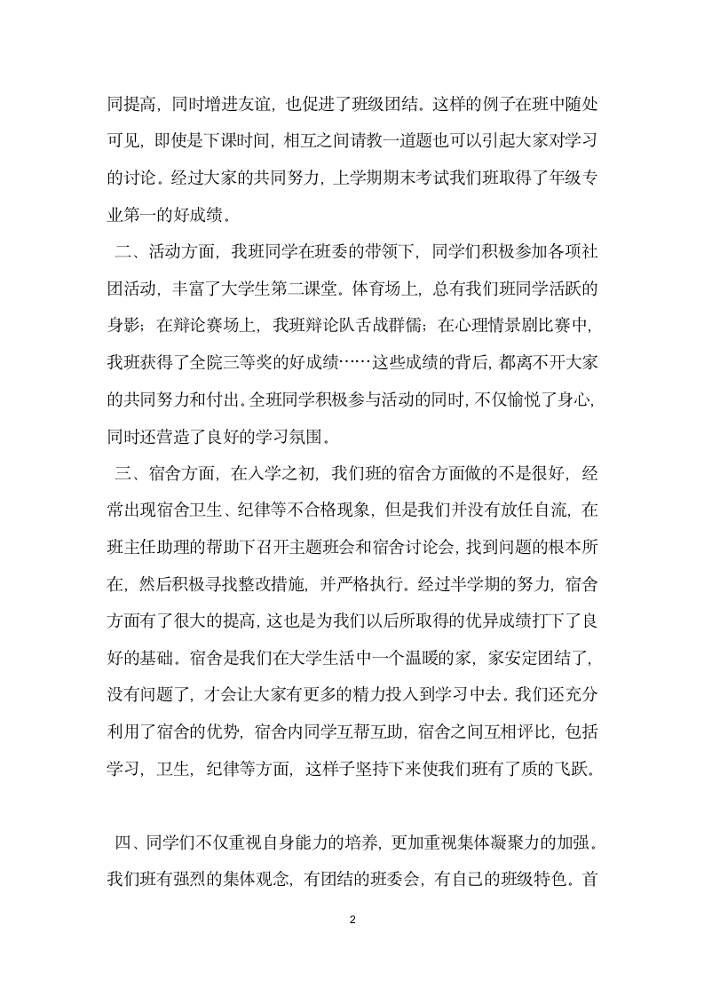 优秀班级代表班长发言稿.doc第2页