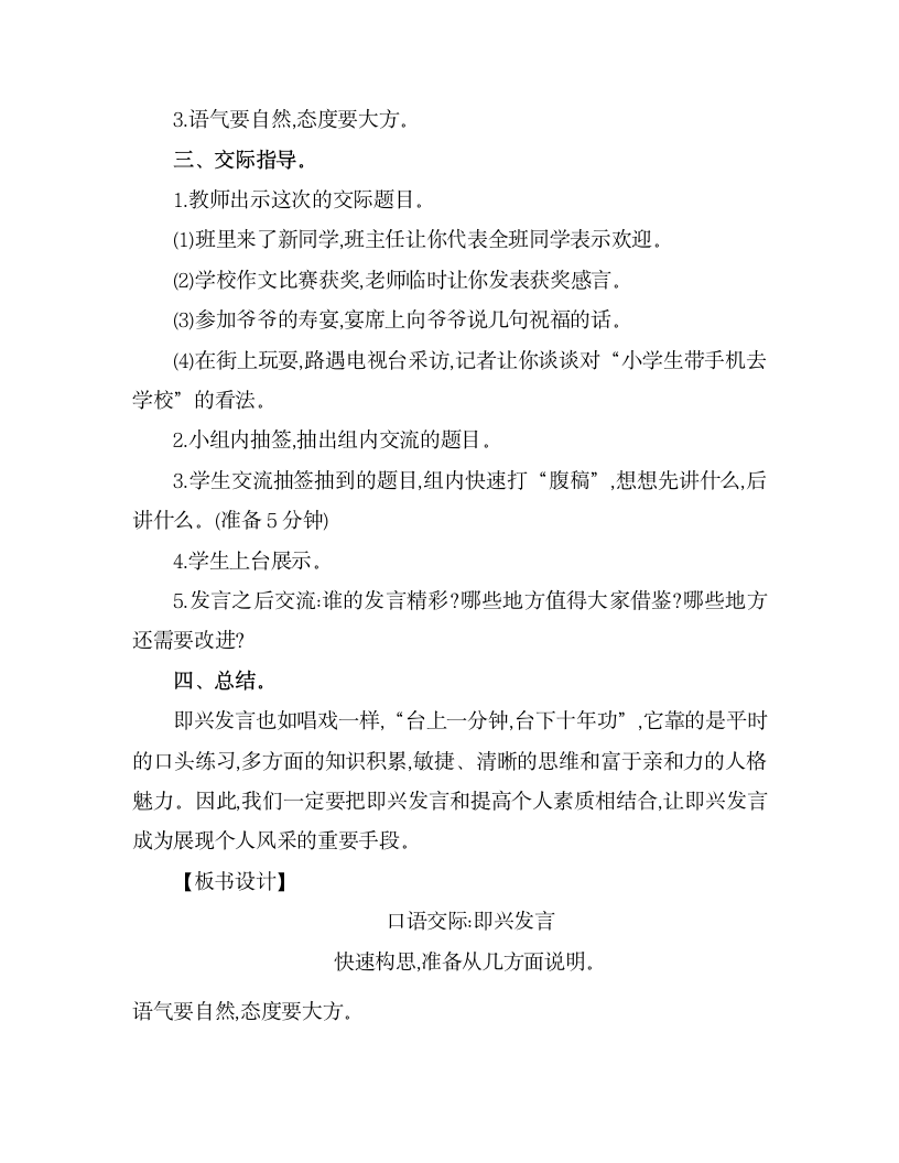 统编版语文六年级下册口语交际：即兴发言 教案.doc第2页