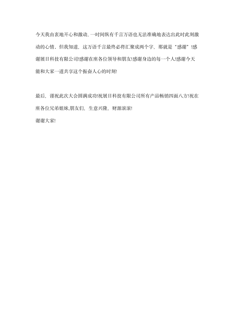 厂商年会发言稿.docx第3页