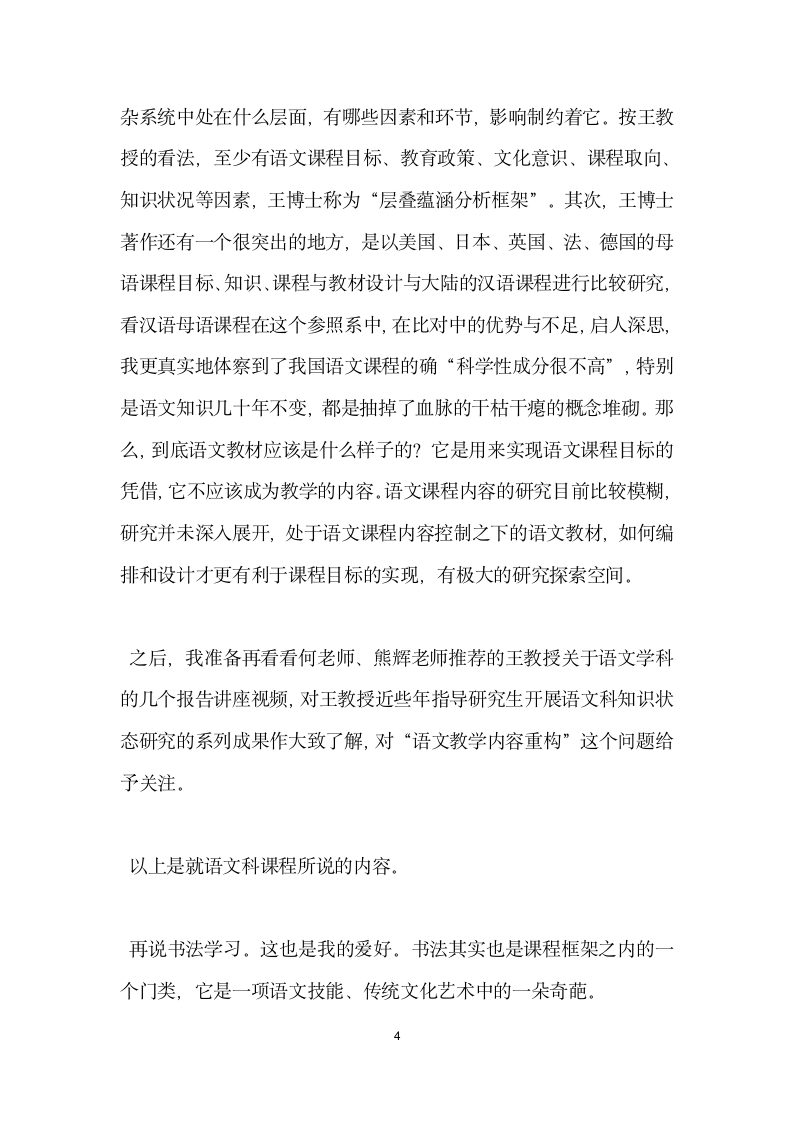 期末语文沙龙活动发言材料.doc第4页