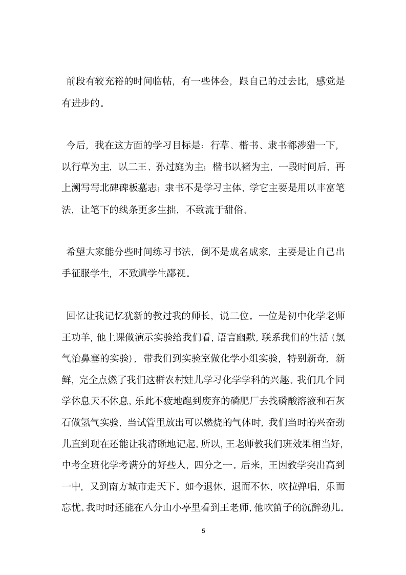 期末语文沙龙活动发言材料.doc第5页