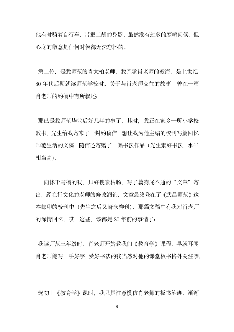 期末语文沙龙活动发言材料.doc第6页