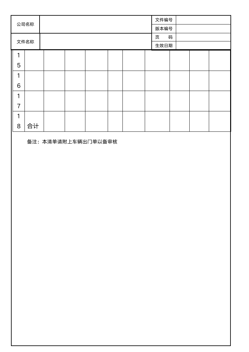 运费结算单.doc第2页