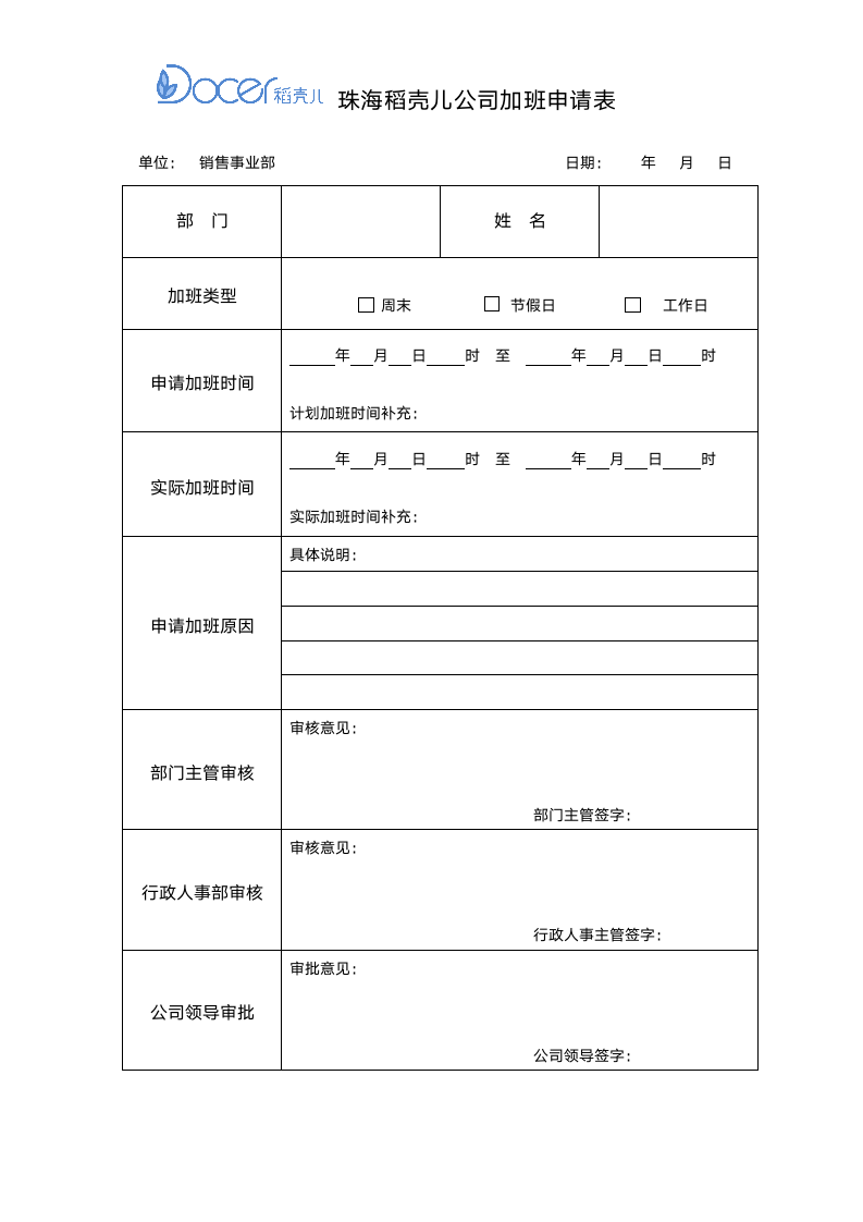 公司加班申请单.doc第1页