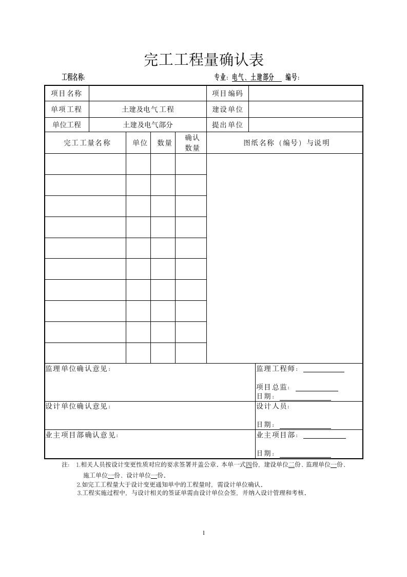 工程量确认表（完工）.wps第1页