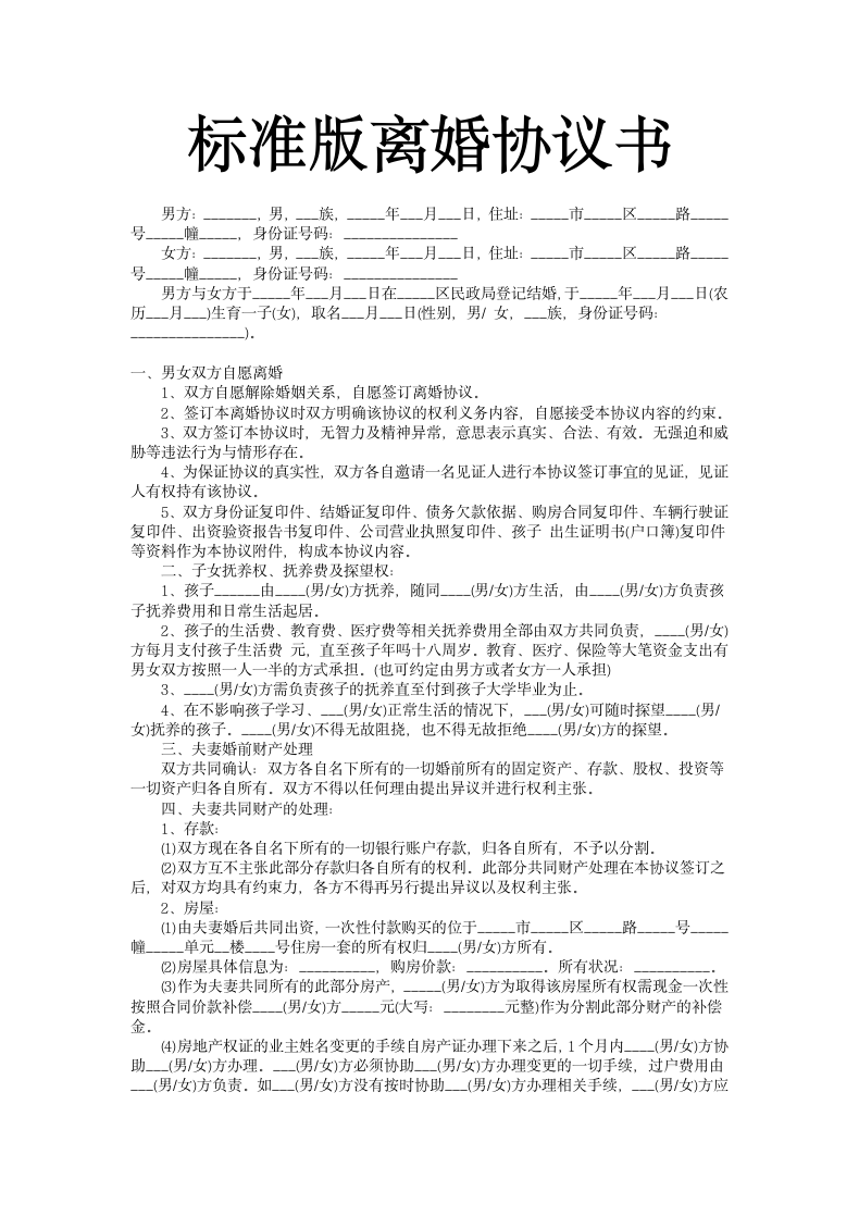 标准版离婚协议书.docx第2页