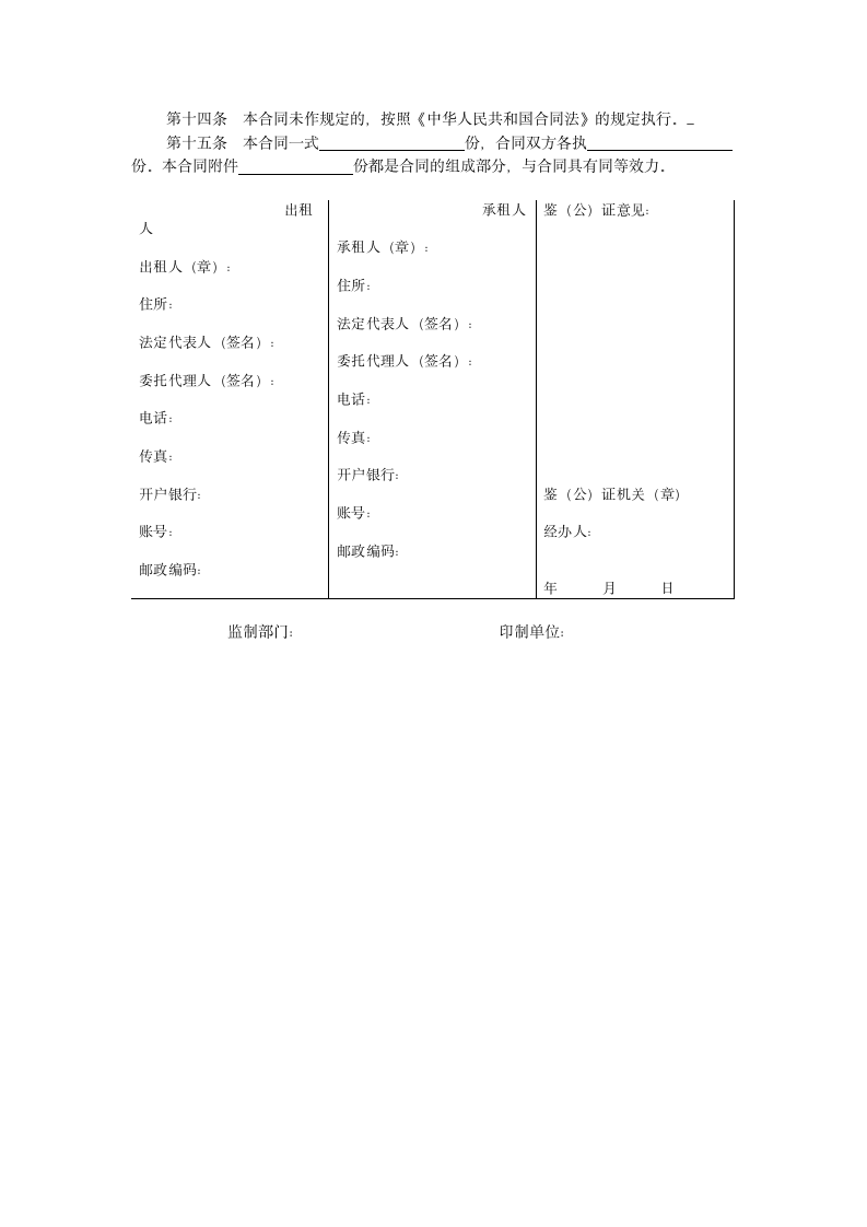 建筑施工物资租赁合同.wps第3页