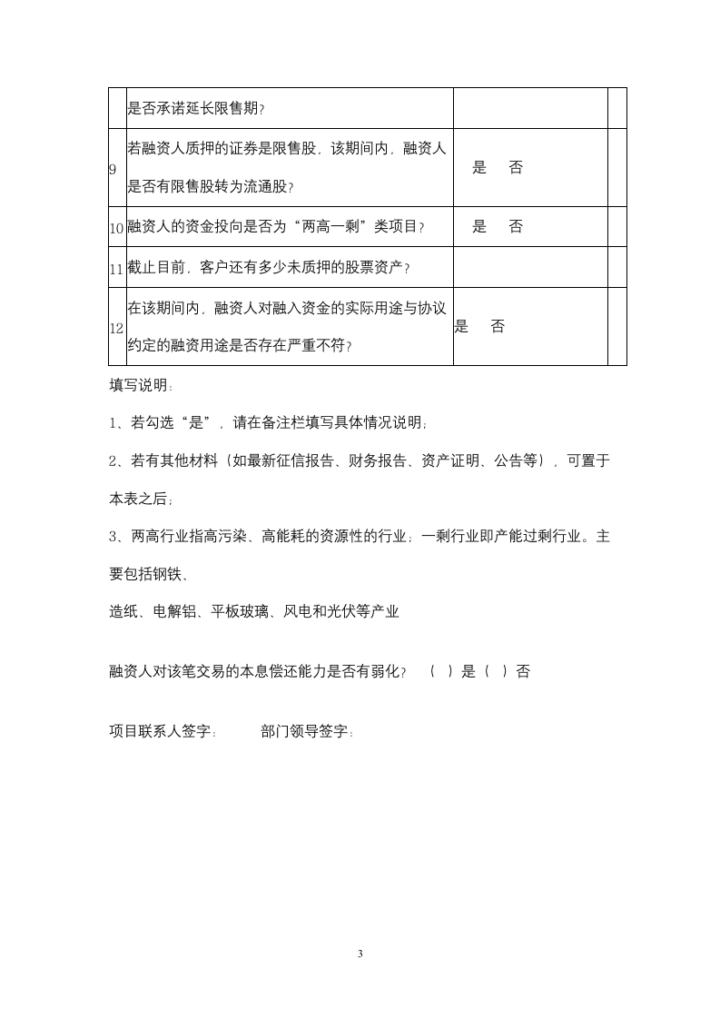 股票质押式回购业务客户贷后管理表.docx第3页