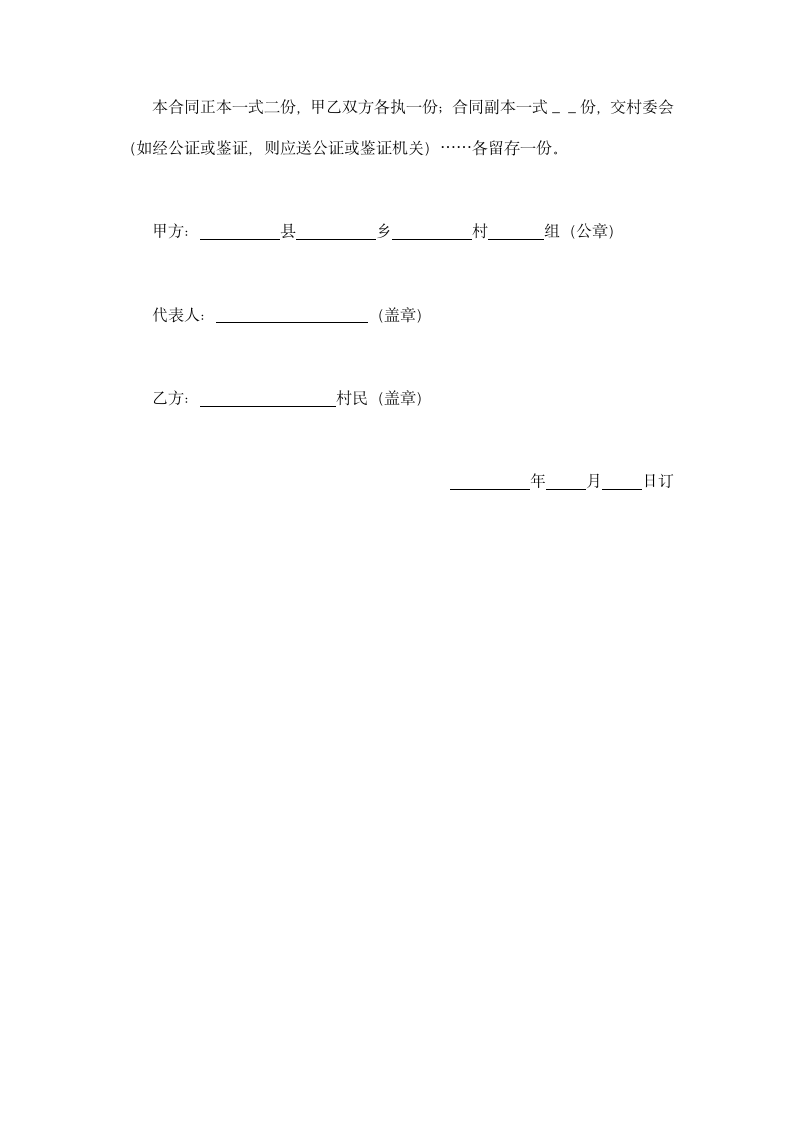 畜牧承包合同书示范文本.doc第6页