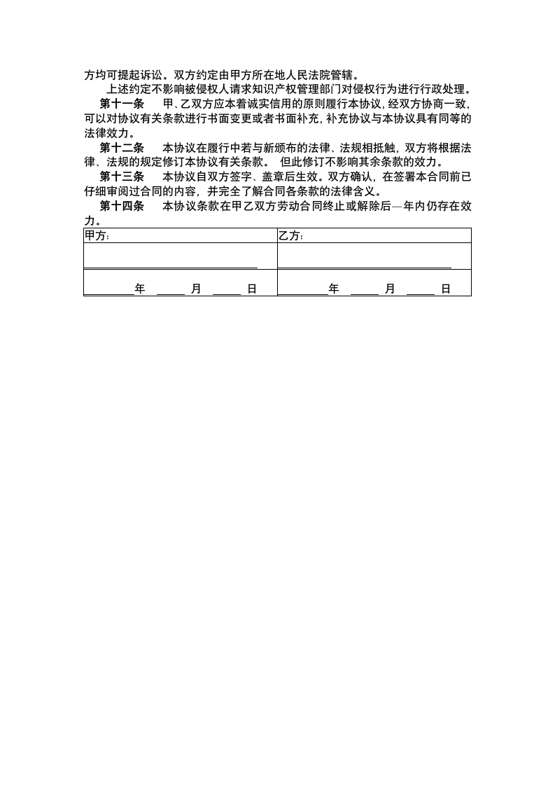 保密协议.docx第3页