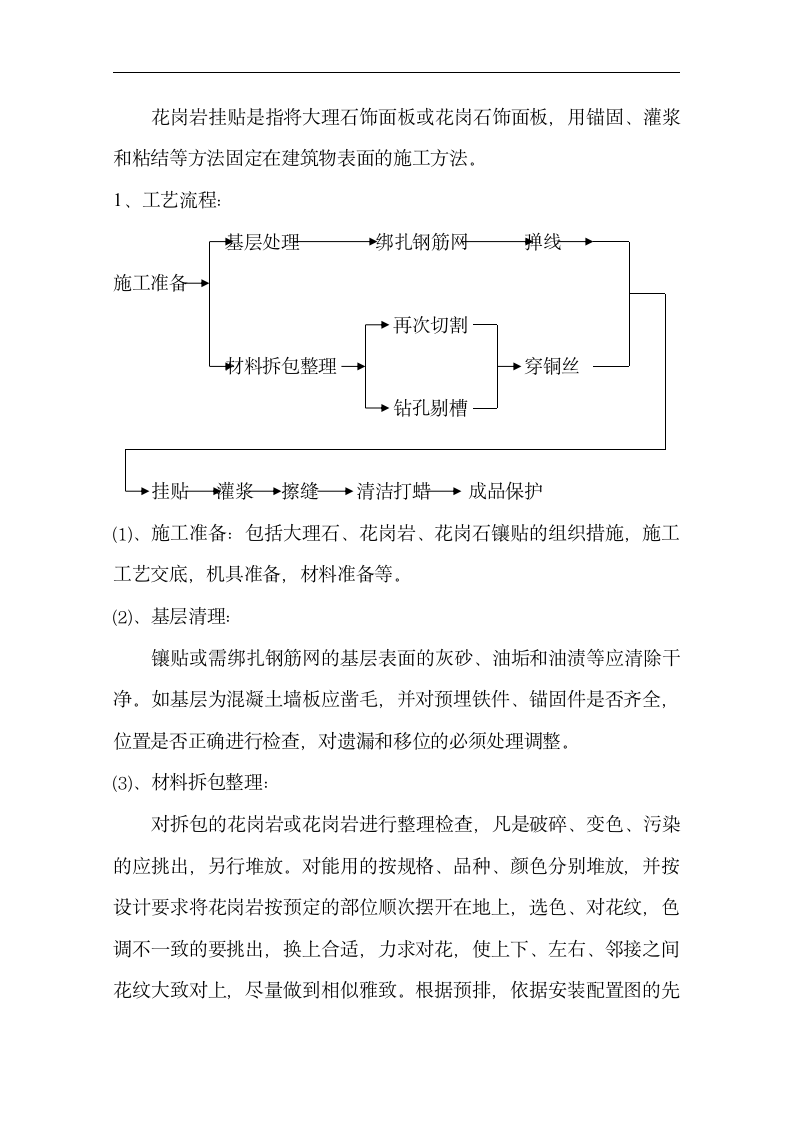 室内装潢工程施工方案.doc第11页