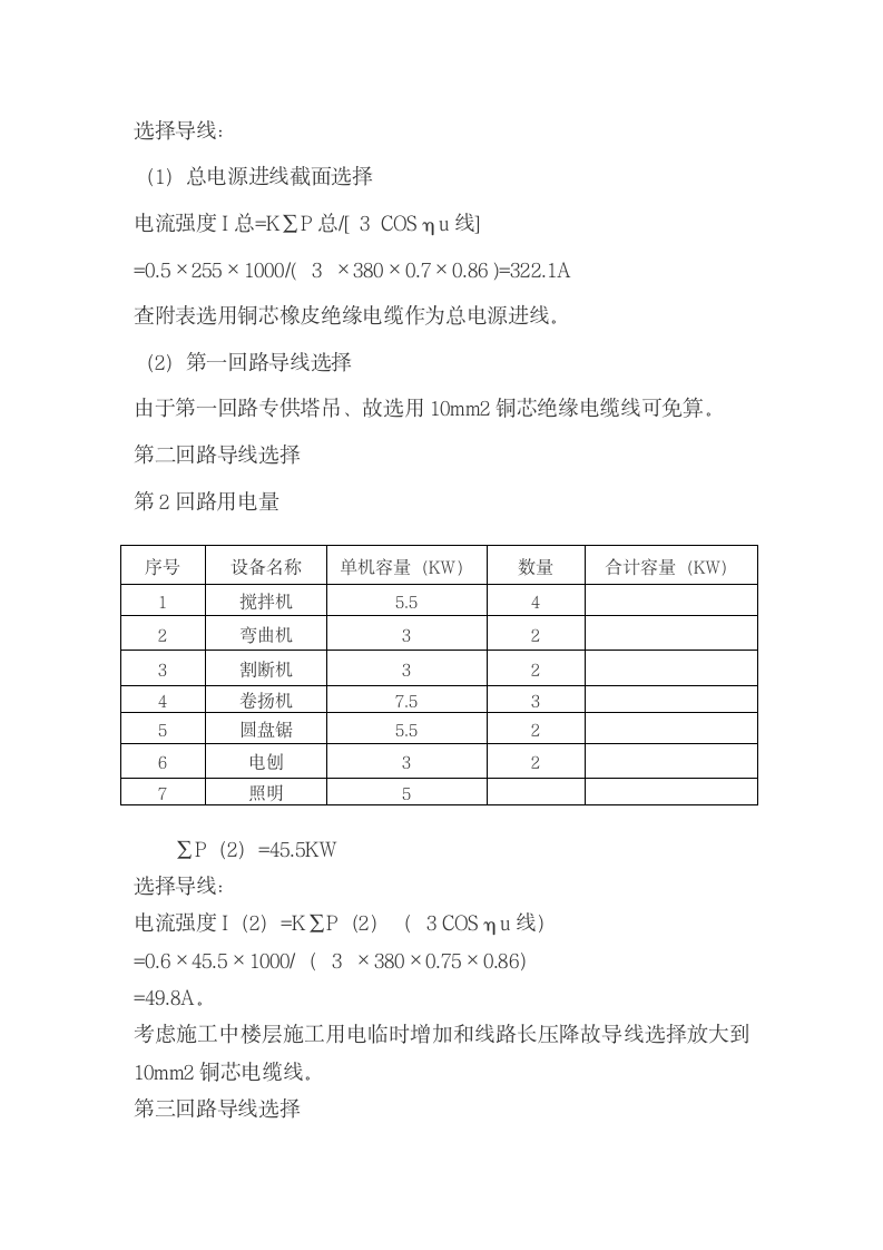 工程临时用电施工方案.doc第6页