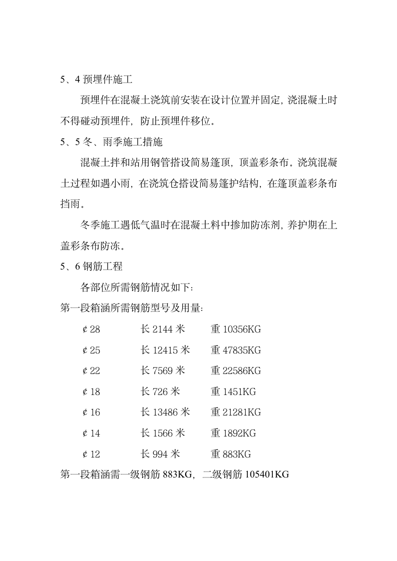 排水闸施工方案.doc第7页