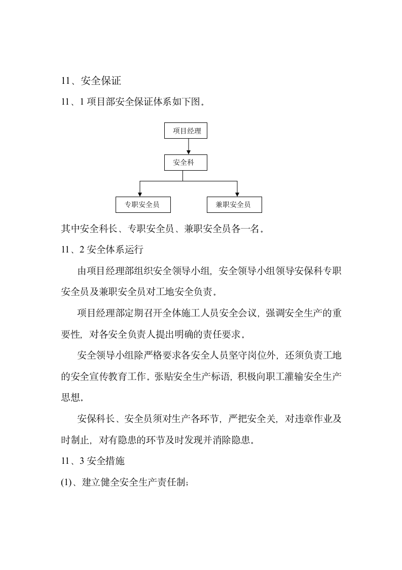 排水闸施工方案.doc第18页