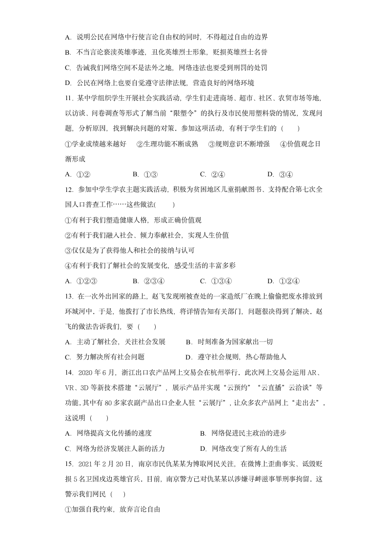 第一单元 走进社会生活 测试题（含答案）.doc第3页