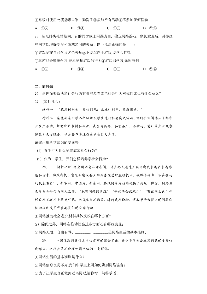 第一单元 走进社会生活 测试题（含答案）.doc第6页