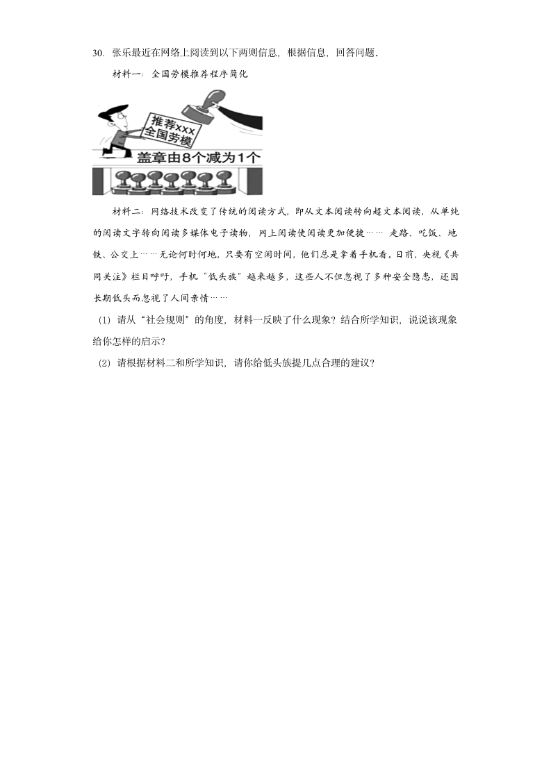 第一单元 走进社会生活 测试题（含答案）.doc第7页