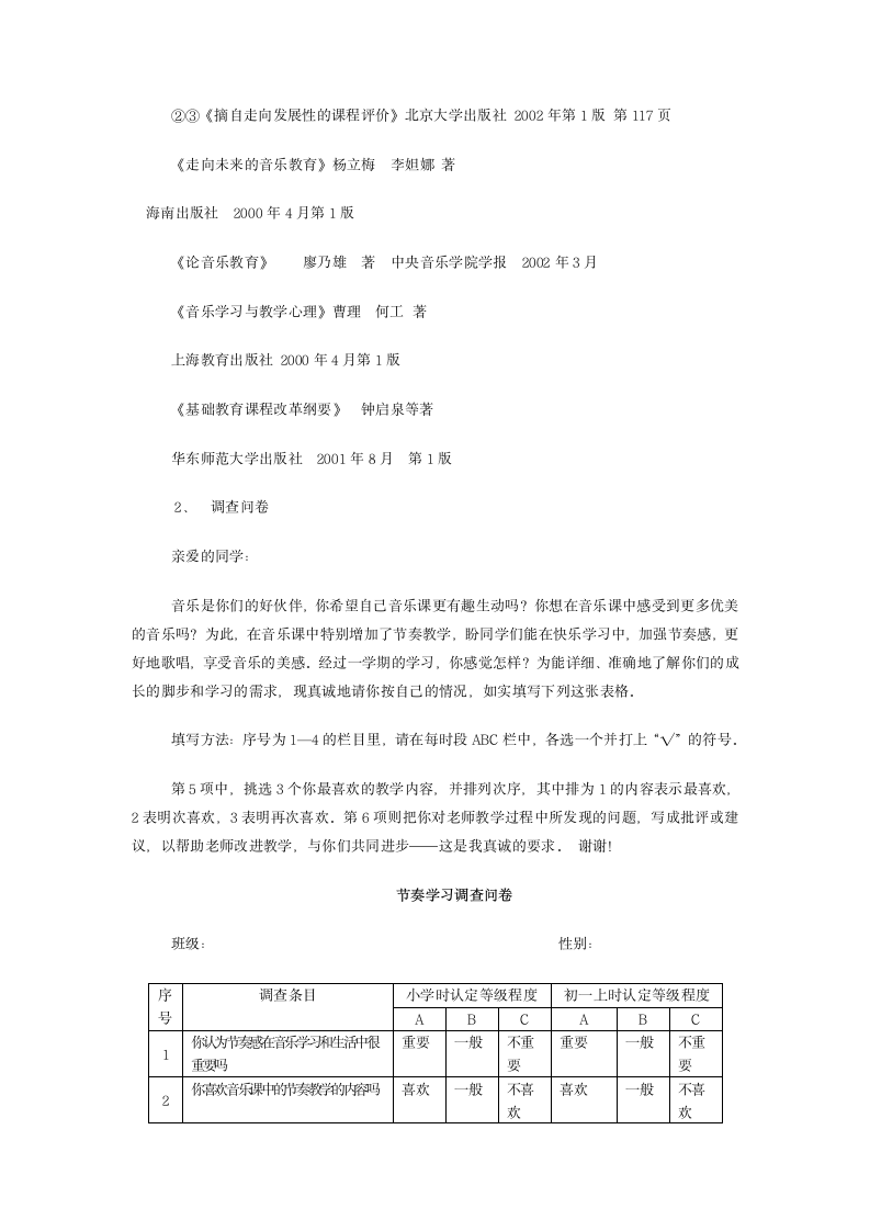 初中音乐课节奏教学调研报告.doc第14页