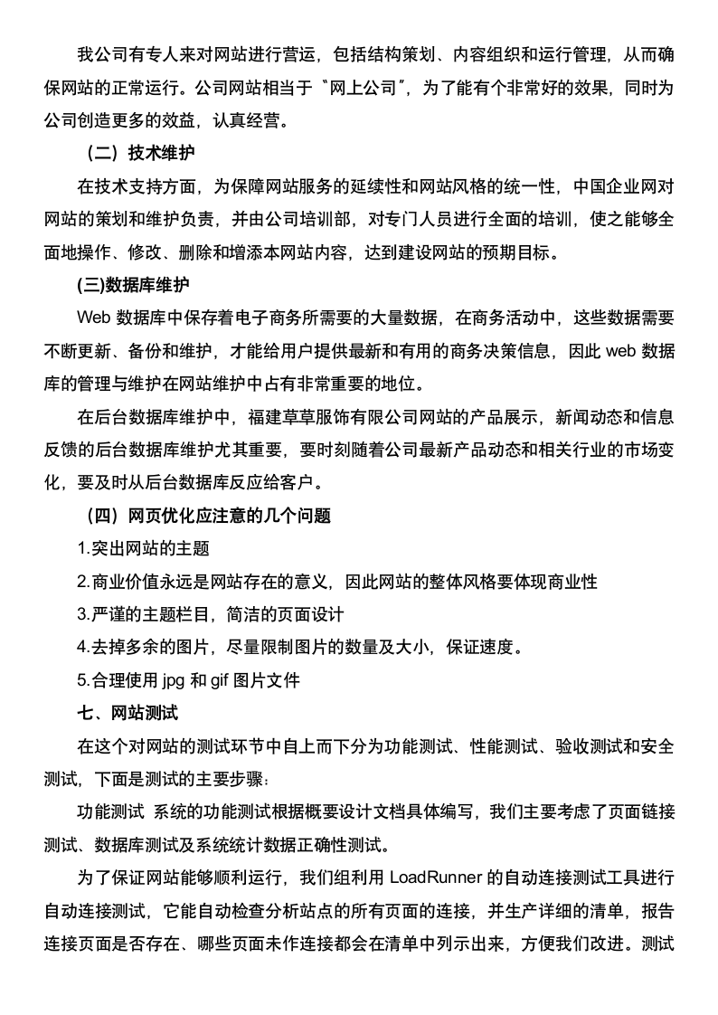 服装公司电商建设策划书.docx第11页