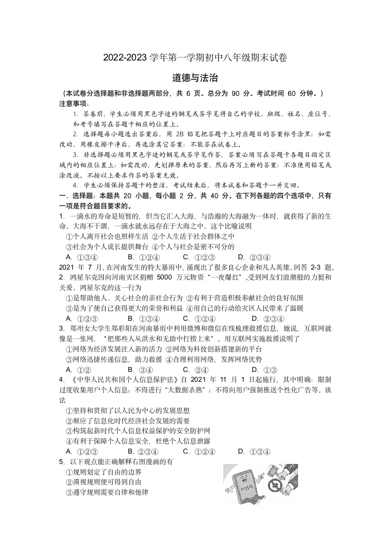 广东省广州市白云区2022-2023学年第一学期初中八年级道法期末试卷（含答案）.doc第1页