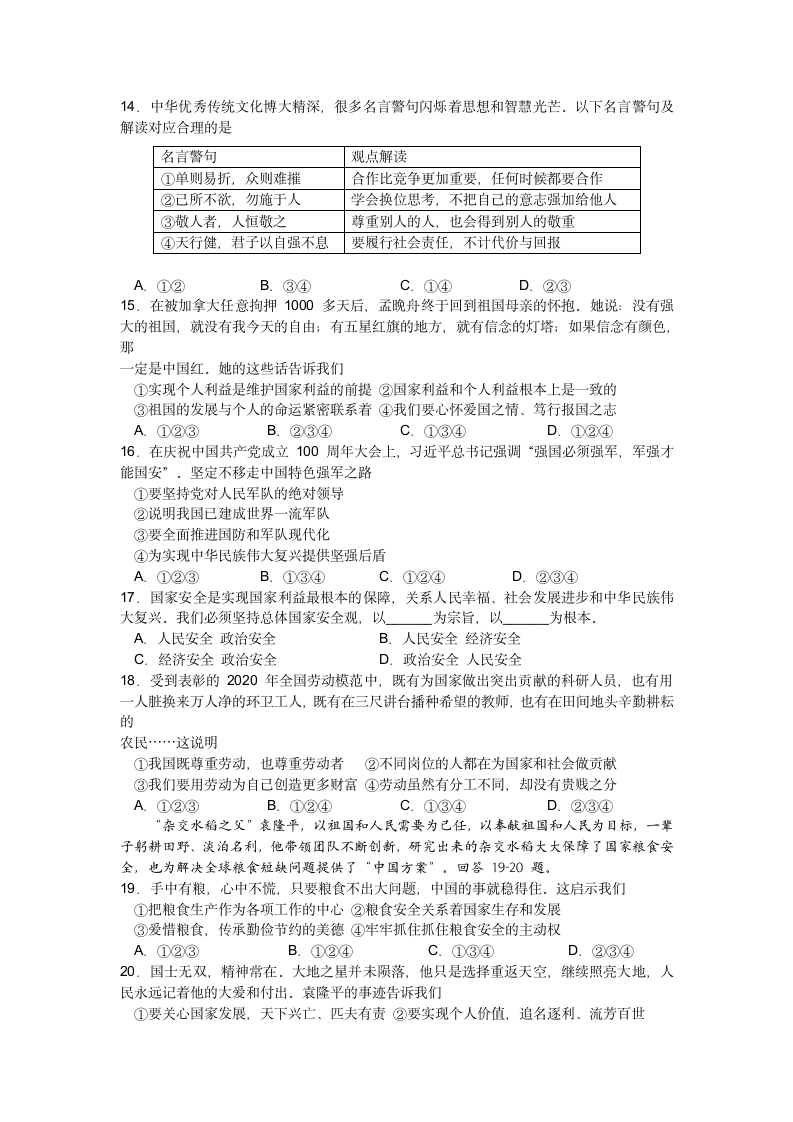 广东省广州市白云区2022-2023学年第一学期初中八年级道法期末试卷（含答案）.doc第3页