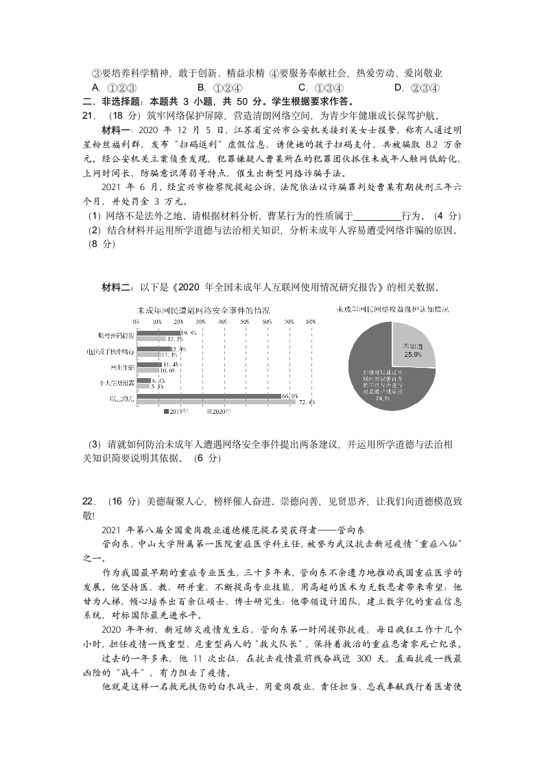 广东省广州市白云区2022-2023学年第一学期初中八年级道法期末试卷（含答案）.doc第4页