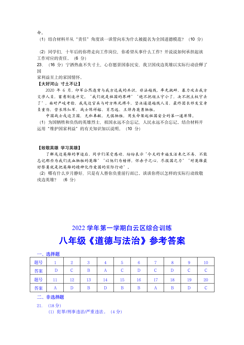 广东省广州市白云区2022-2023学年第一学期初中八年级道法期末试卷（含答案）.doc第5页