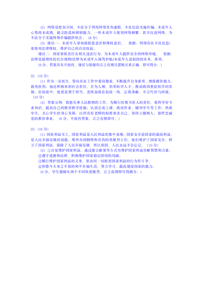 广东省广州市白云区2022-2023学年第一学期初中八年级道法期末试卷（含答案）.doc第6页