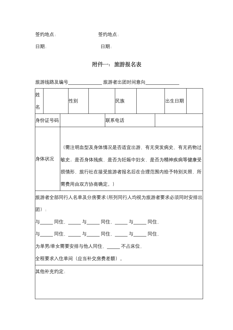 海南省境内旅游合同协议书范本.docx第14页