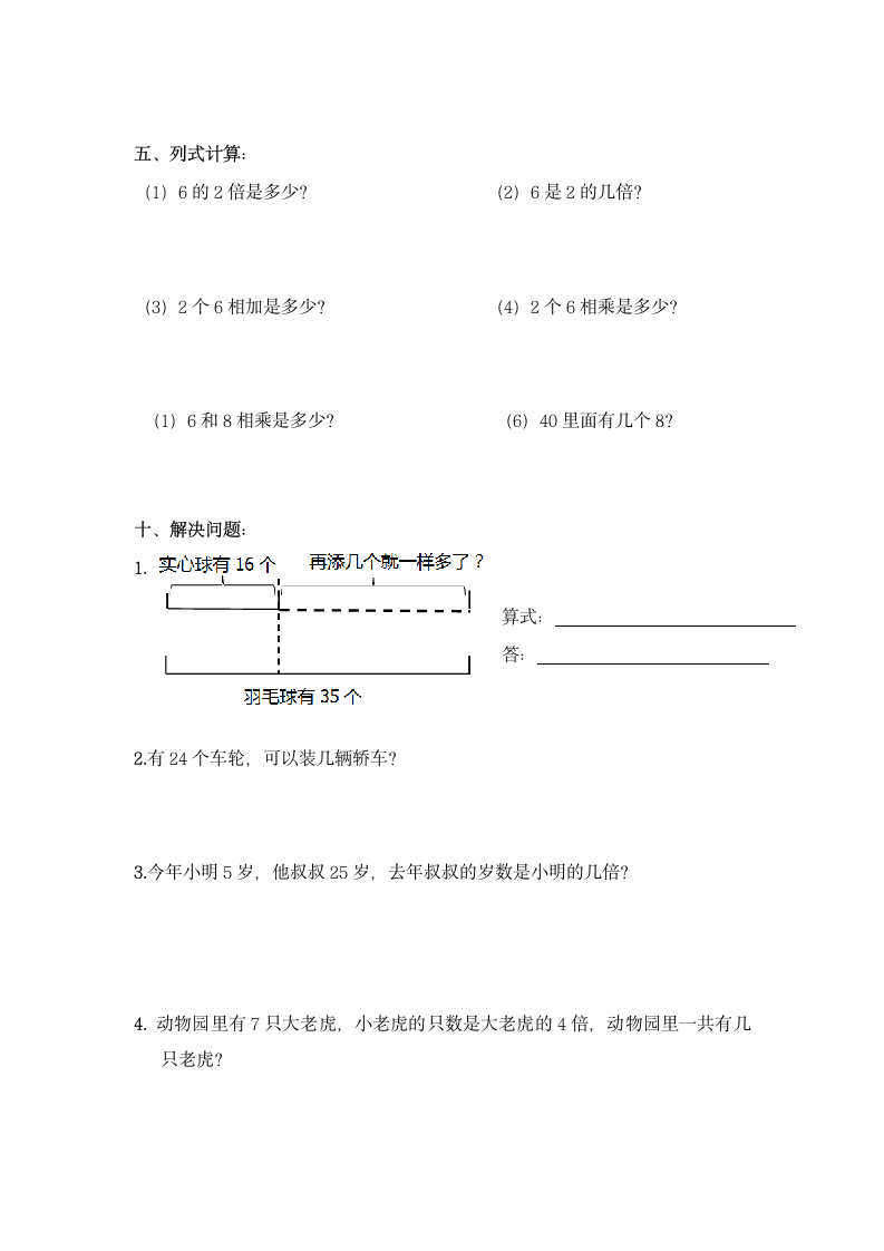 沪教版二年级上册数学  周末练习（含答案）.doc第2页