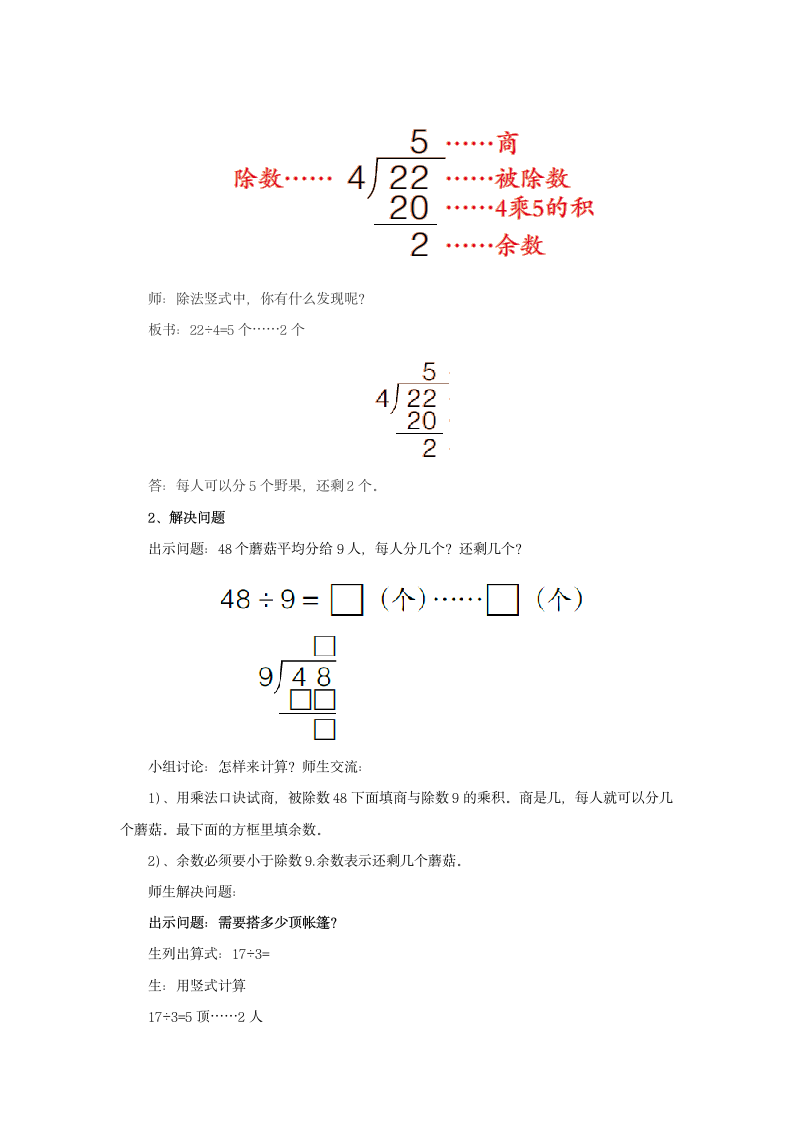 青岛版 二年级数学下册 1.2解决问题 教案.doc第2页