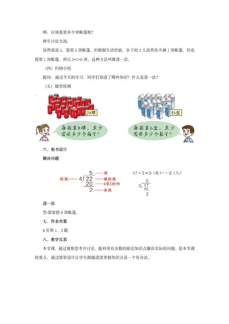 青岛版 二年级数学下册 1.2解决问题 教案.doc第3页