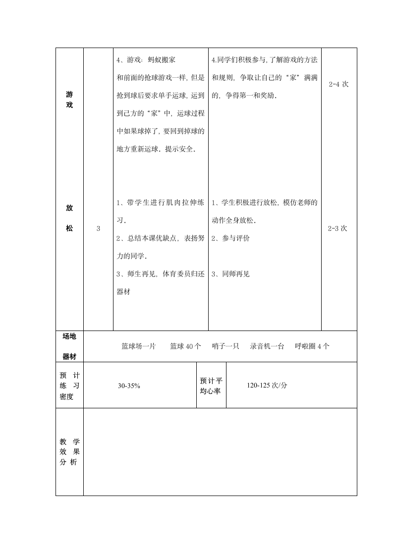 三年级体育 篮球——原地运球  教案 全国通用.doc第3页